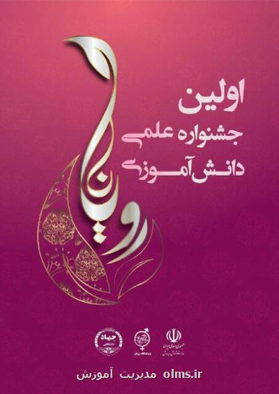 آغاز نام نویسی در جشنواره ملی دانش آموزی رویانا