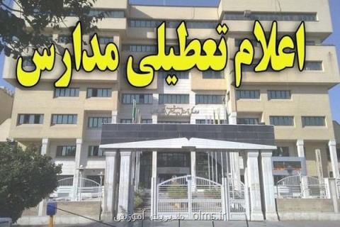 تعدادی از مدارس استان تهران در نوبت بامداد تعطیل شد